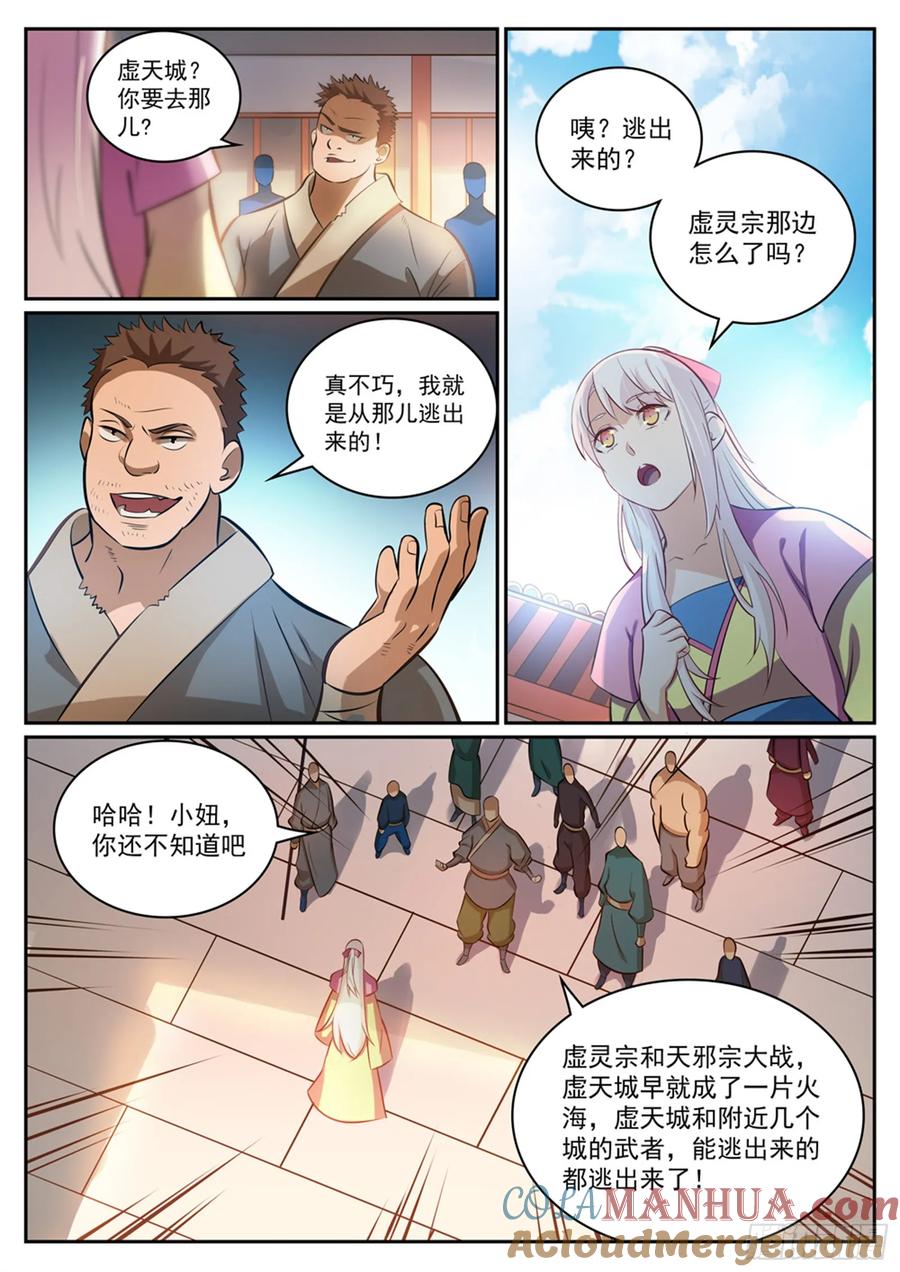 百炼成神 第315回 各奔东西 第7页
