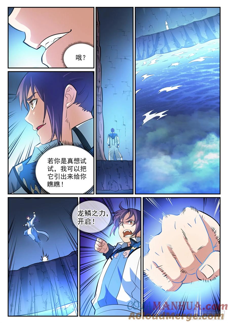 百炼成神 第315回 各奔东西 第3页