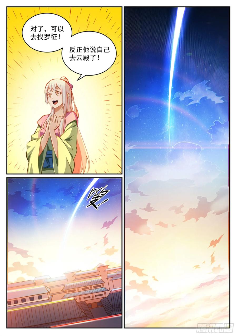 百炼成神 第315回 各奔东西 第14页