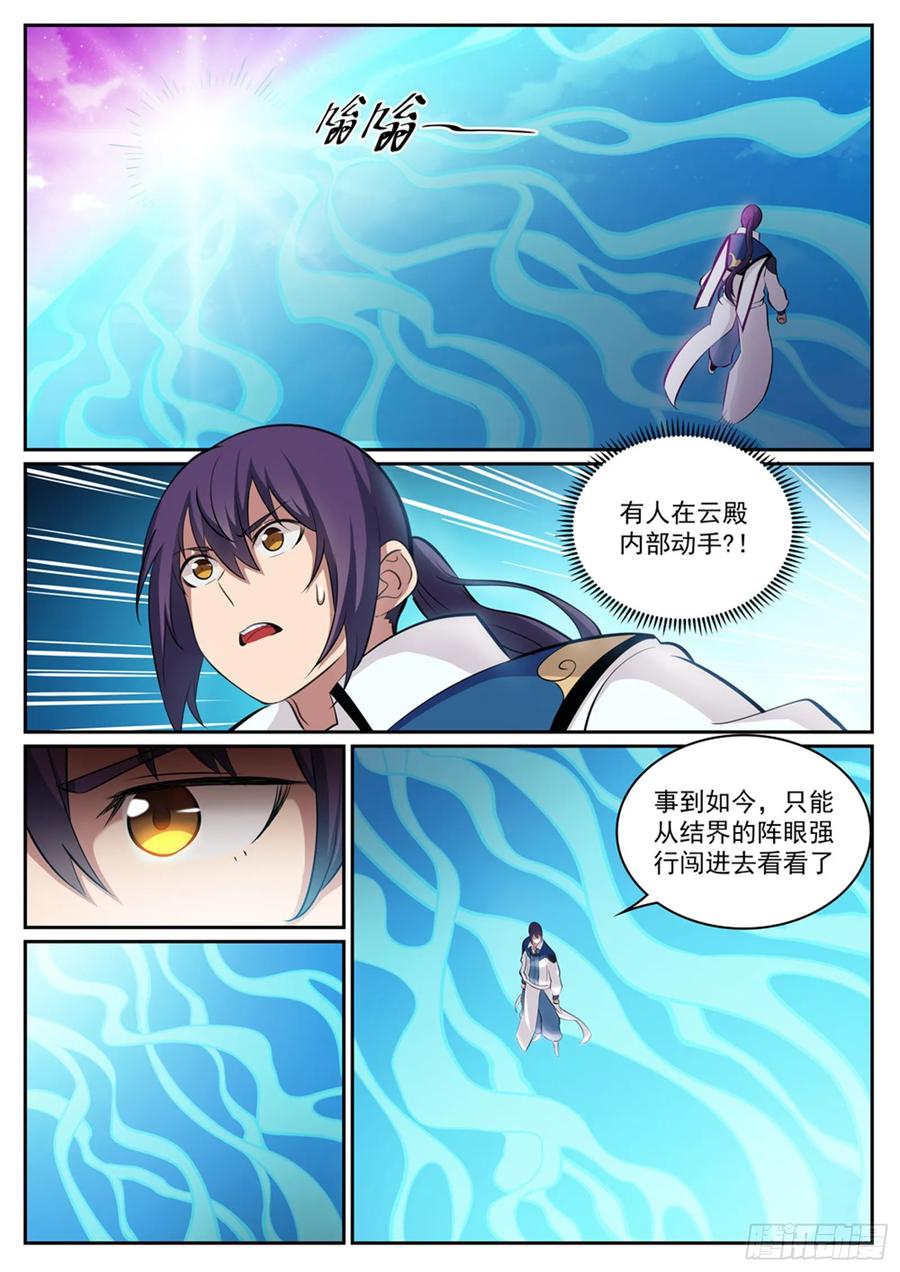 百炼成神 第316回 云殿叛乱 第10页