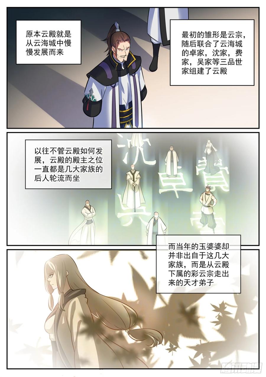 百炼成神 第316回 云殿叛乱 第12页