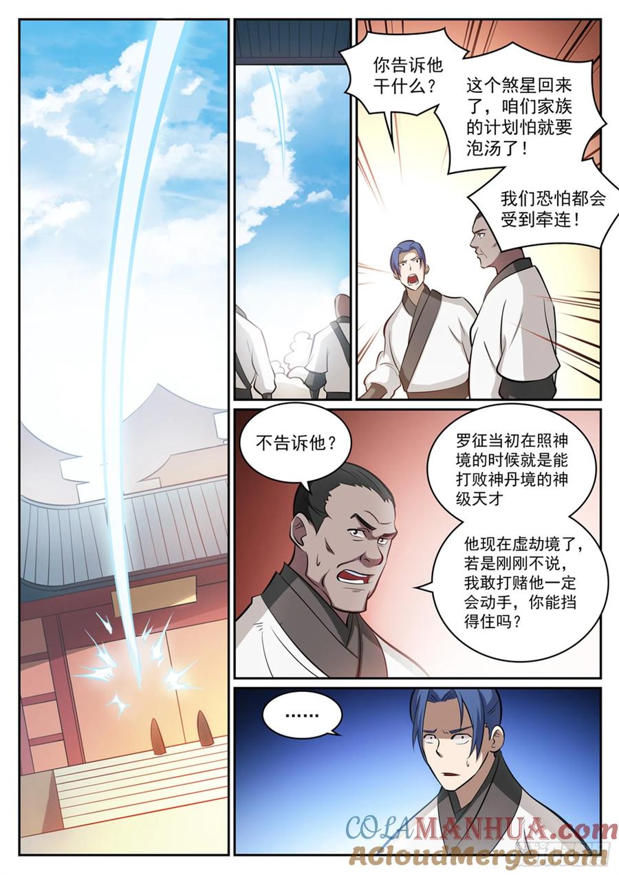 百炼成神 第316回 云殿叛乱 第7页