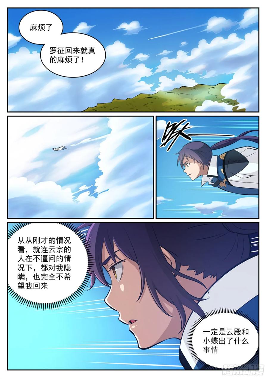 百炼成神 第316回 云殿叛乱 第8页