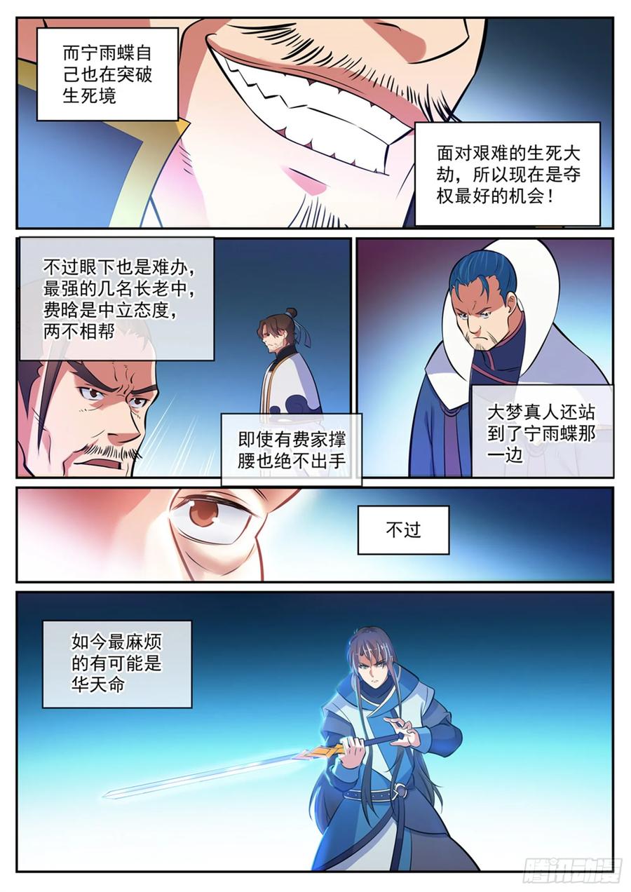 百炼成神 第316回 云殿叛乱 第14页