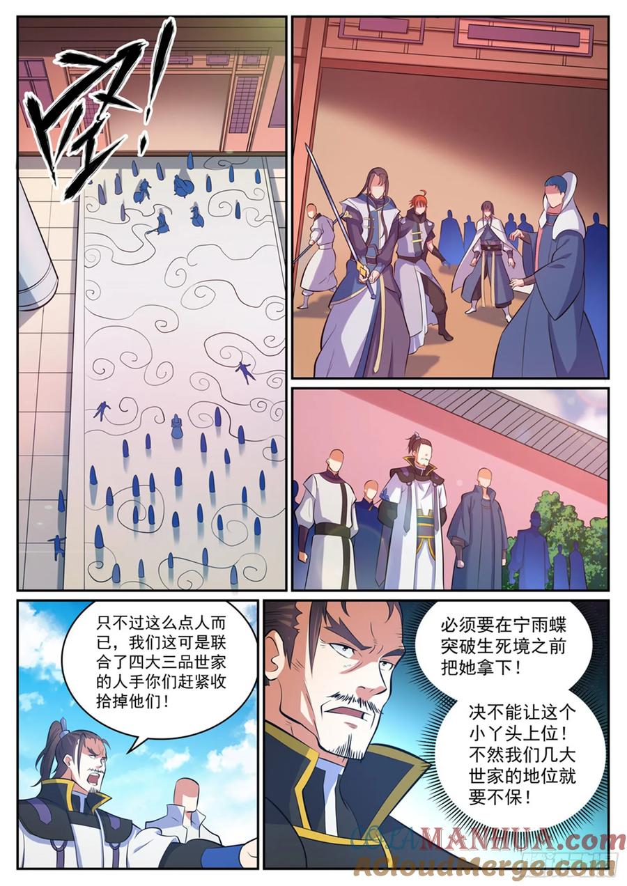 百炼成神 第316回 云殿叛乱 第11页