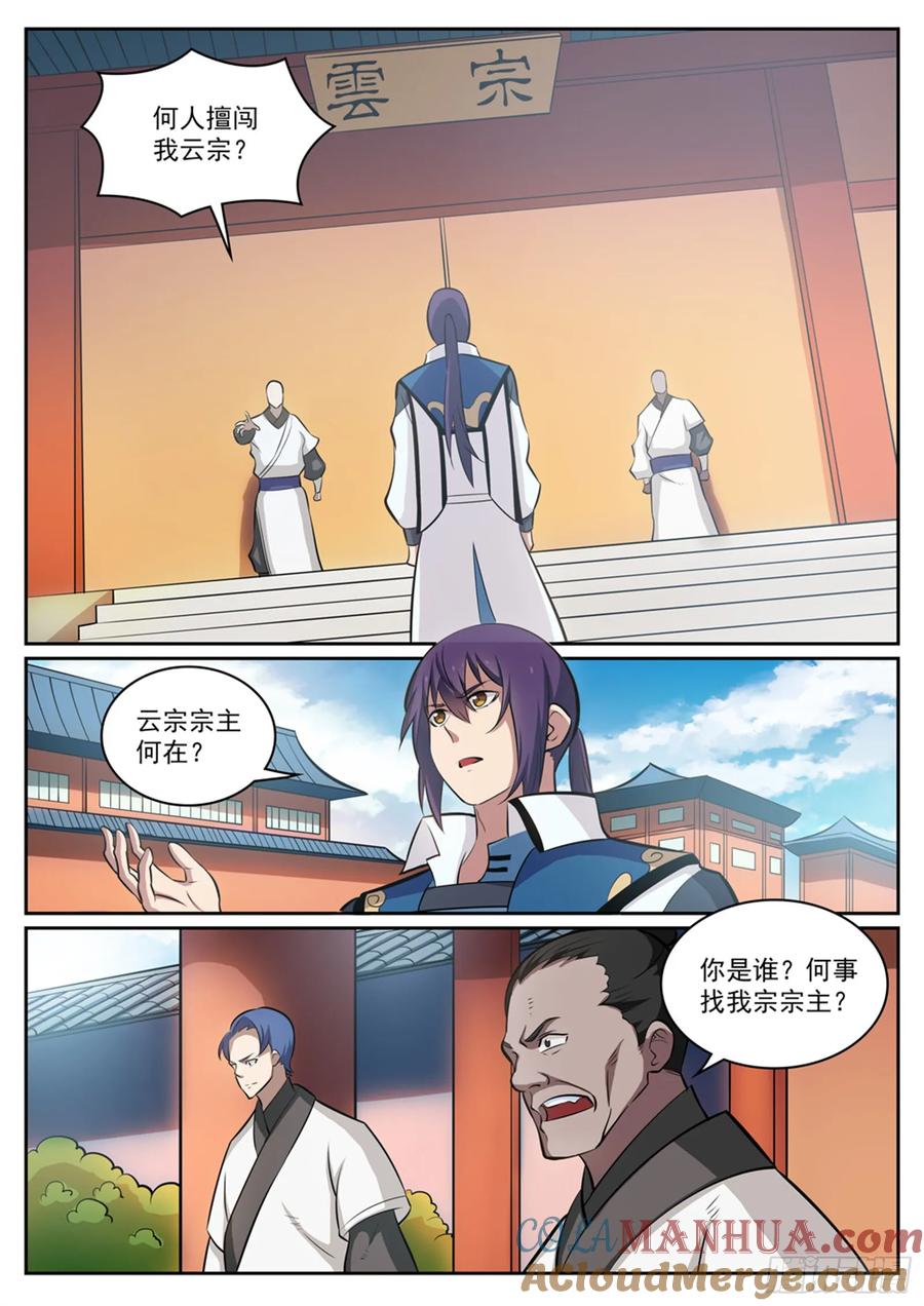 百炼成神 第316回 云殿叛乱 第3页