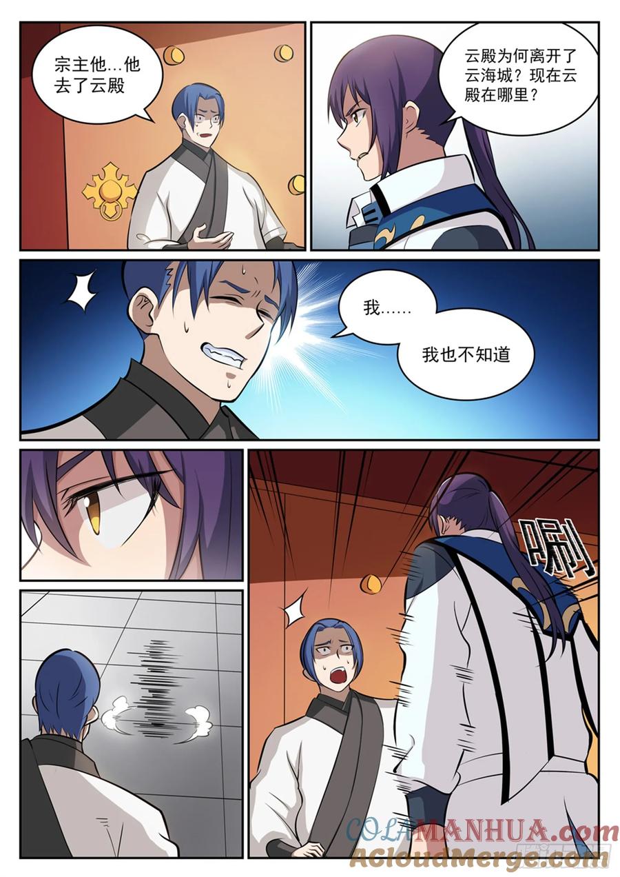 百炼成神 第316回 云殿叛乱 第5页