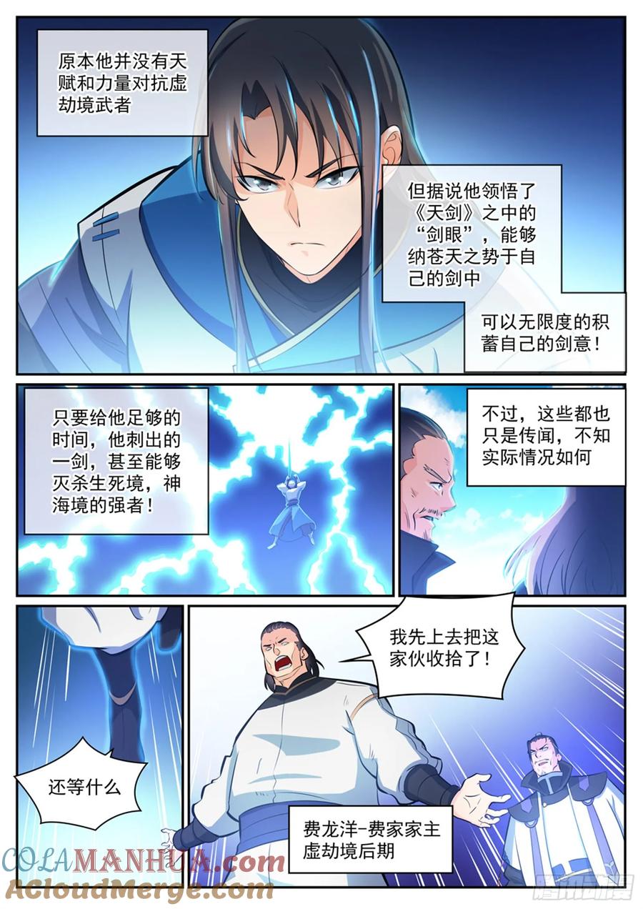 百炼成神 第316回 云殿叛乱 第15页