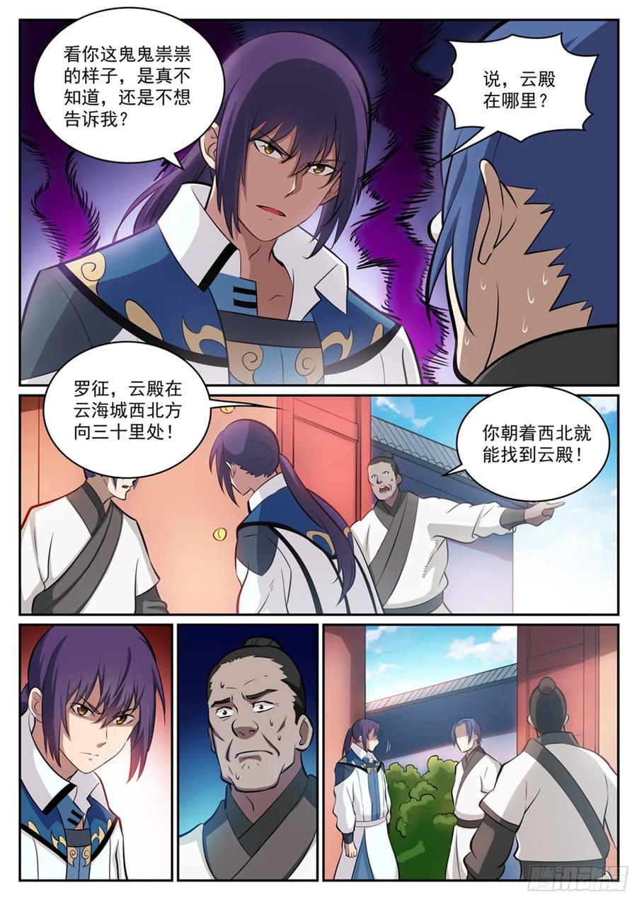 百炼成神 第316回 云殿叛乱 第6页