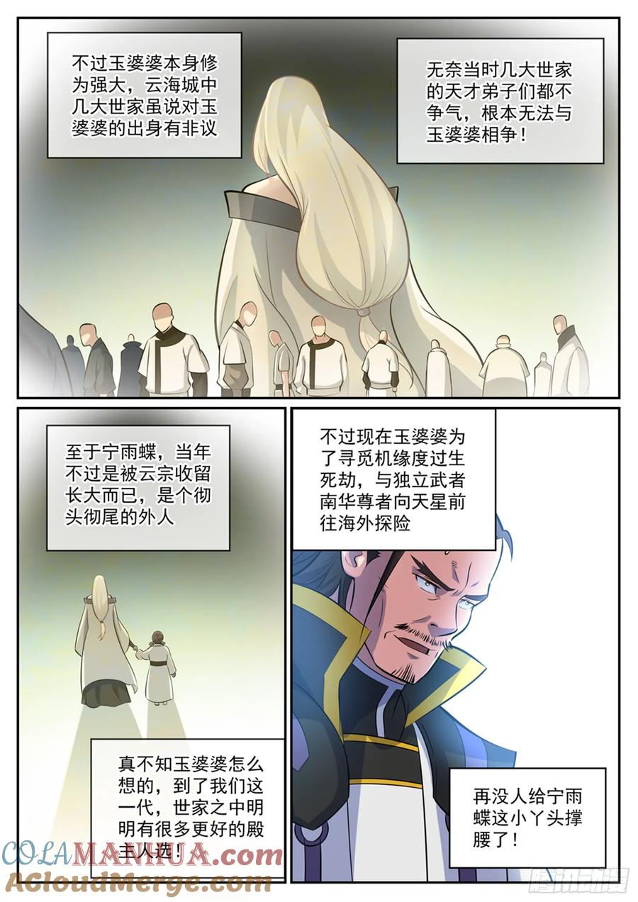 百炼成神 第316回 云殿叛乱 第13页