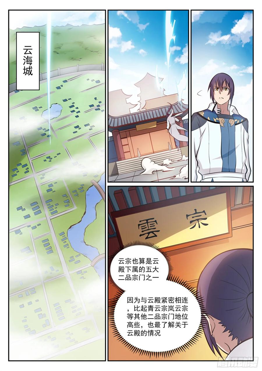 百炼成神 第316回 云殿叛乱 第2页