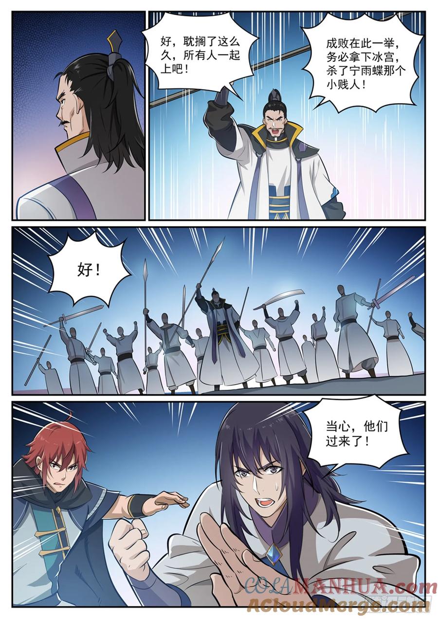 百炼成神 第317回 死镜逢生 第5页