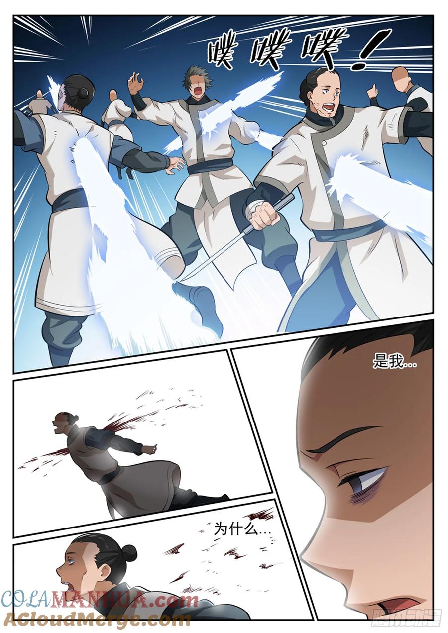百炼成神 第317回 死镜逢生 第9页