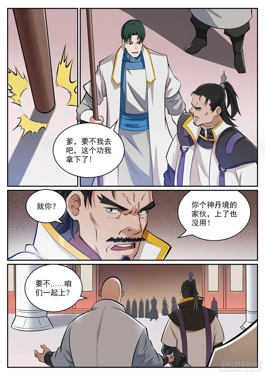 百炼成神 第317回 死镜逢生 第4页