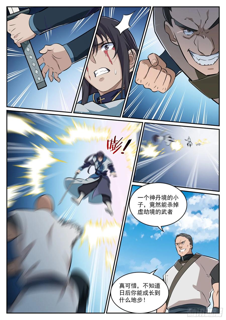 百炼成神 第317回 死镜逢生 第12页