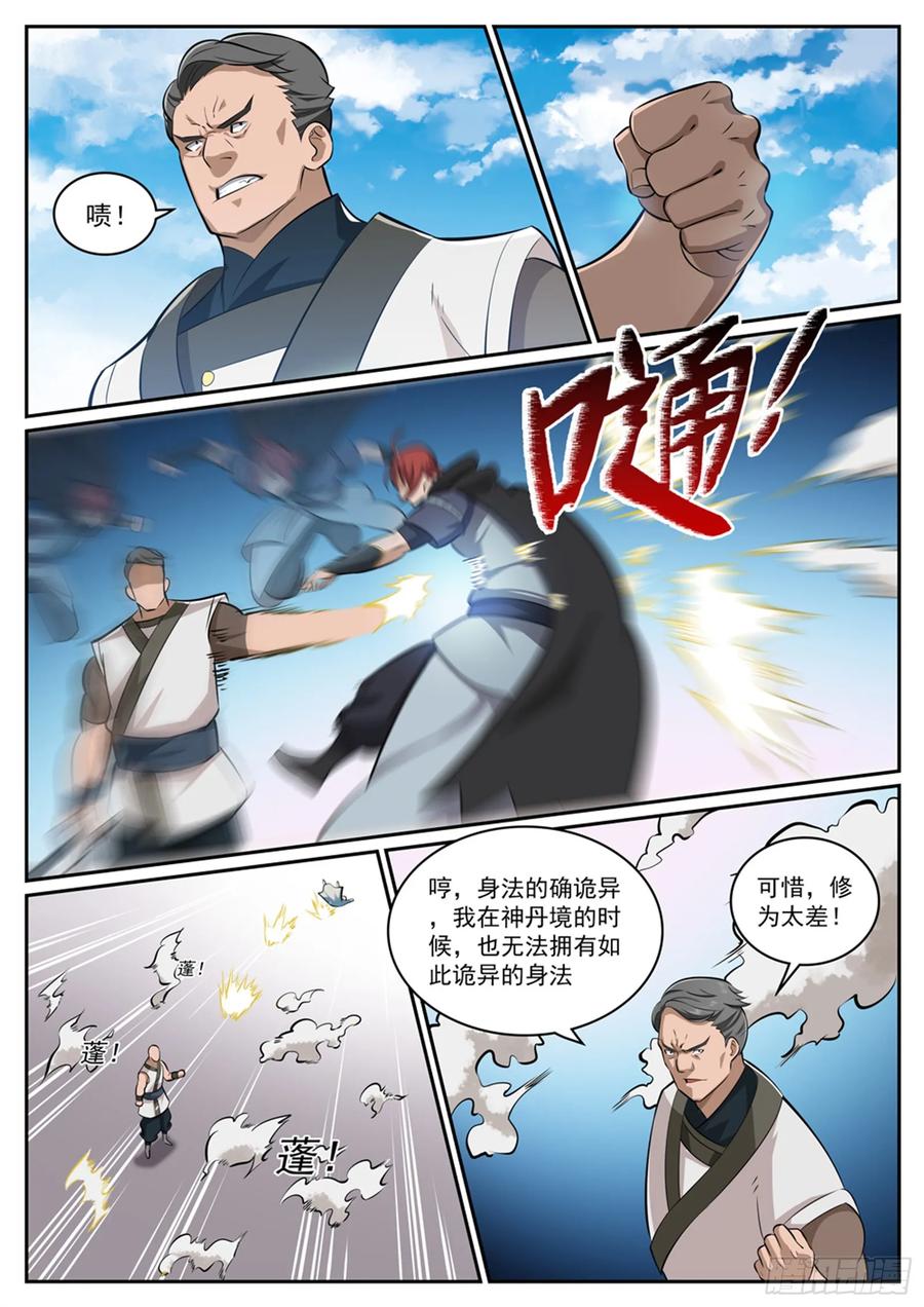 百炼成神 第317回 死镜逢生 第14页