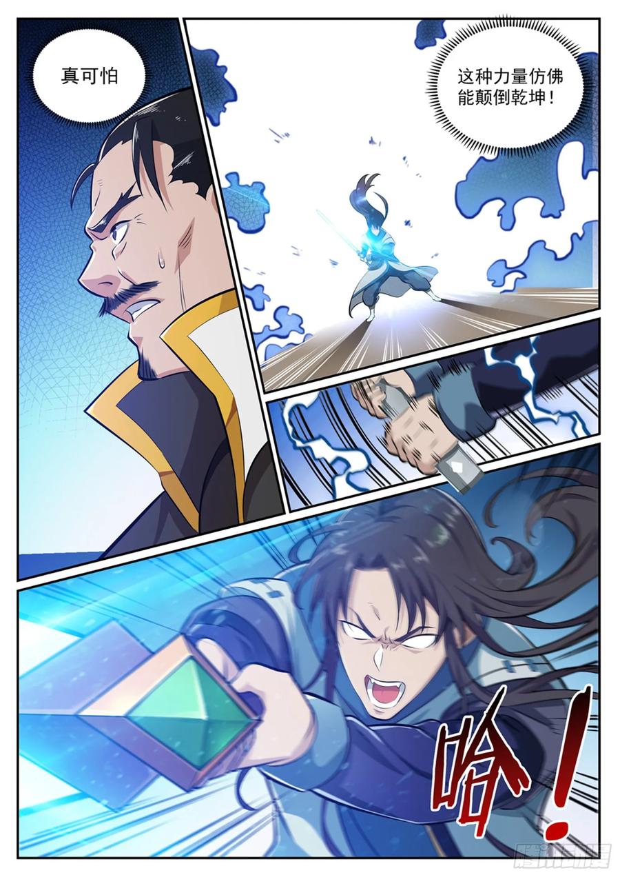 百炼成神 第317回 死镜逢生 第8页