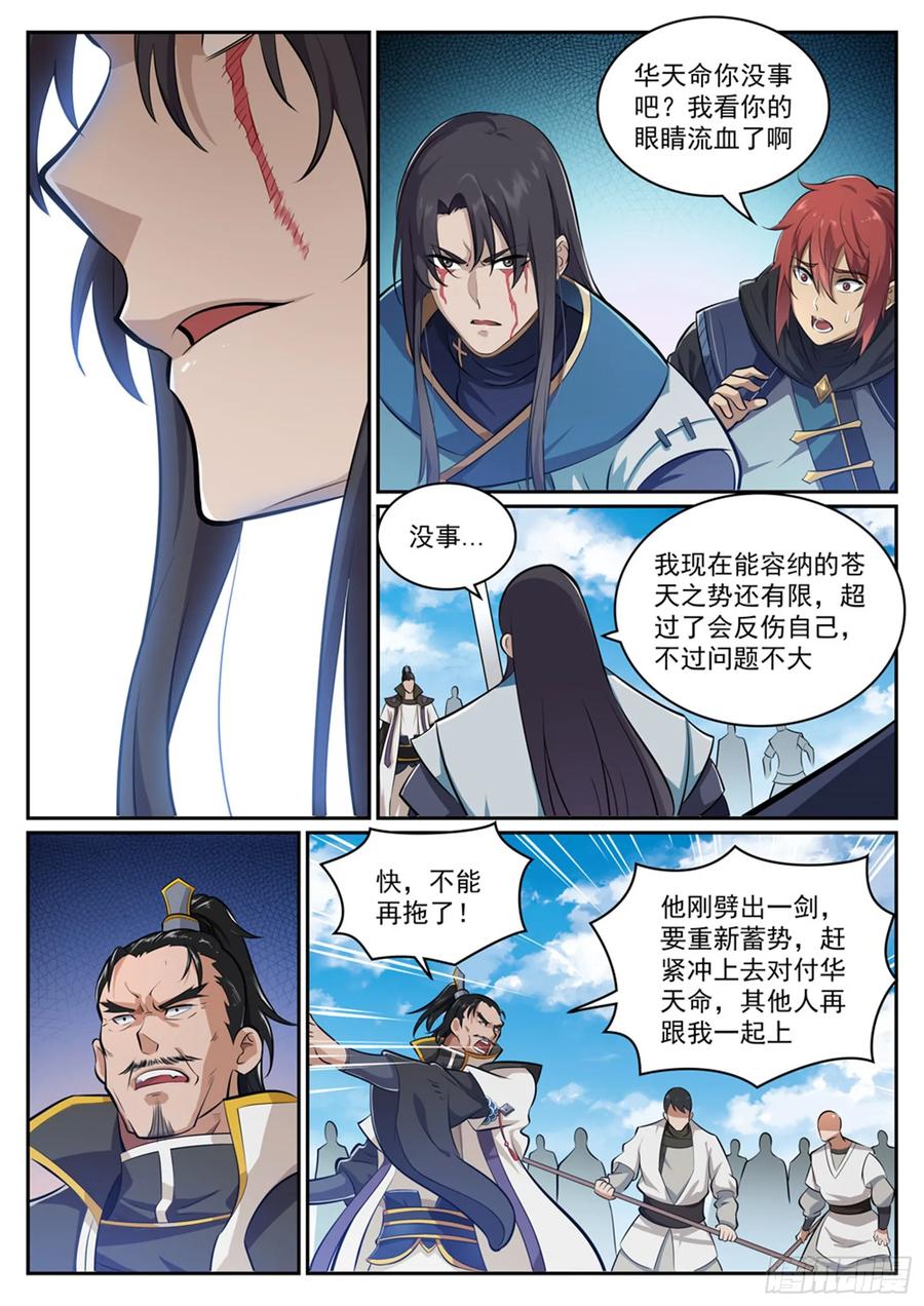 百炼成神 第317回 死镜逢生 第2页