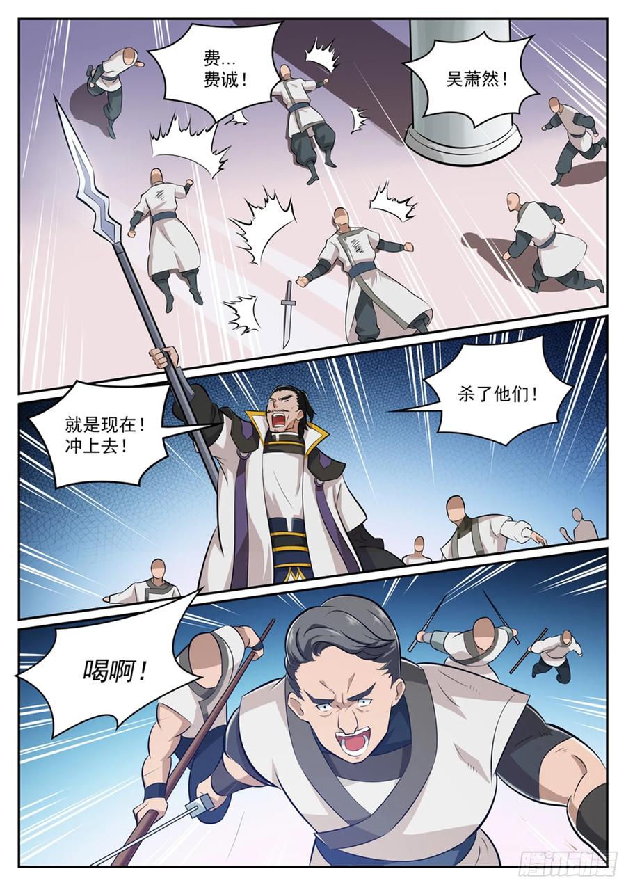 百炼成神 第317回 死镜逢生 第10页