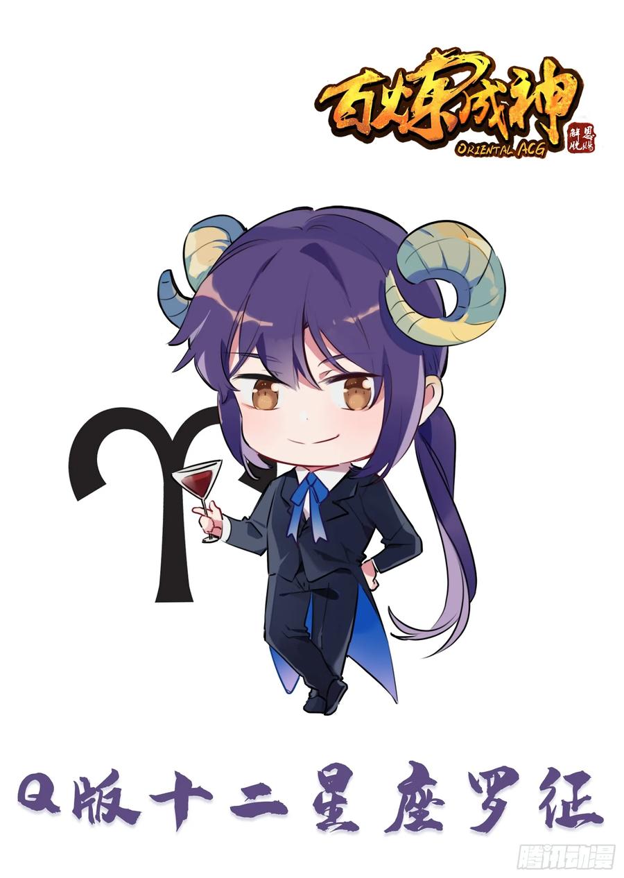 百炼成神 第317回 死镜逢生 第18页