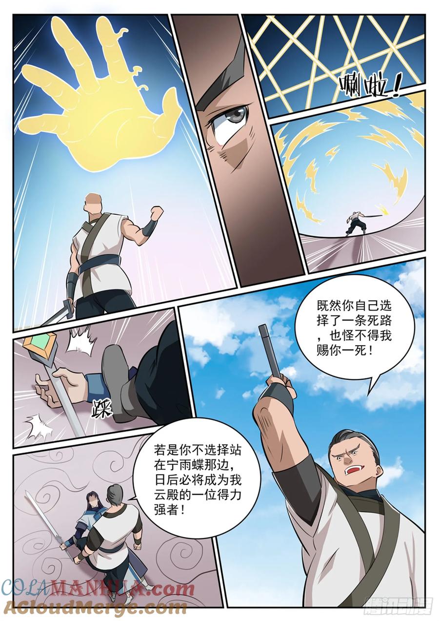 百炼成神 第317回 死镜逢生 第15页