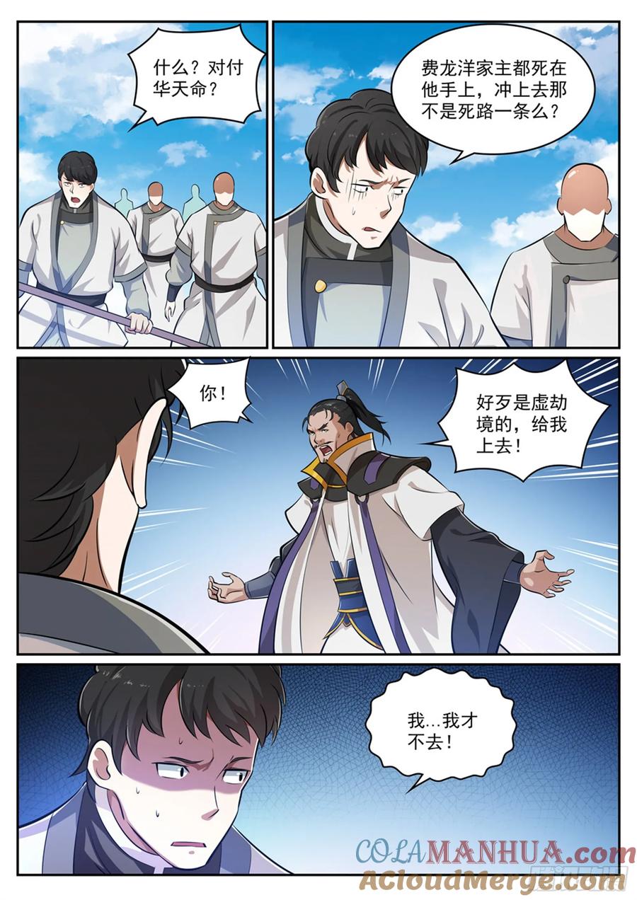 百炼成神 第317回 死镜逢生 第3页