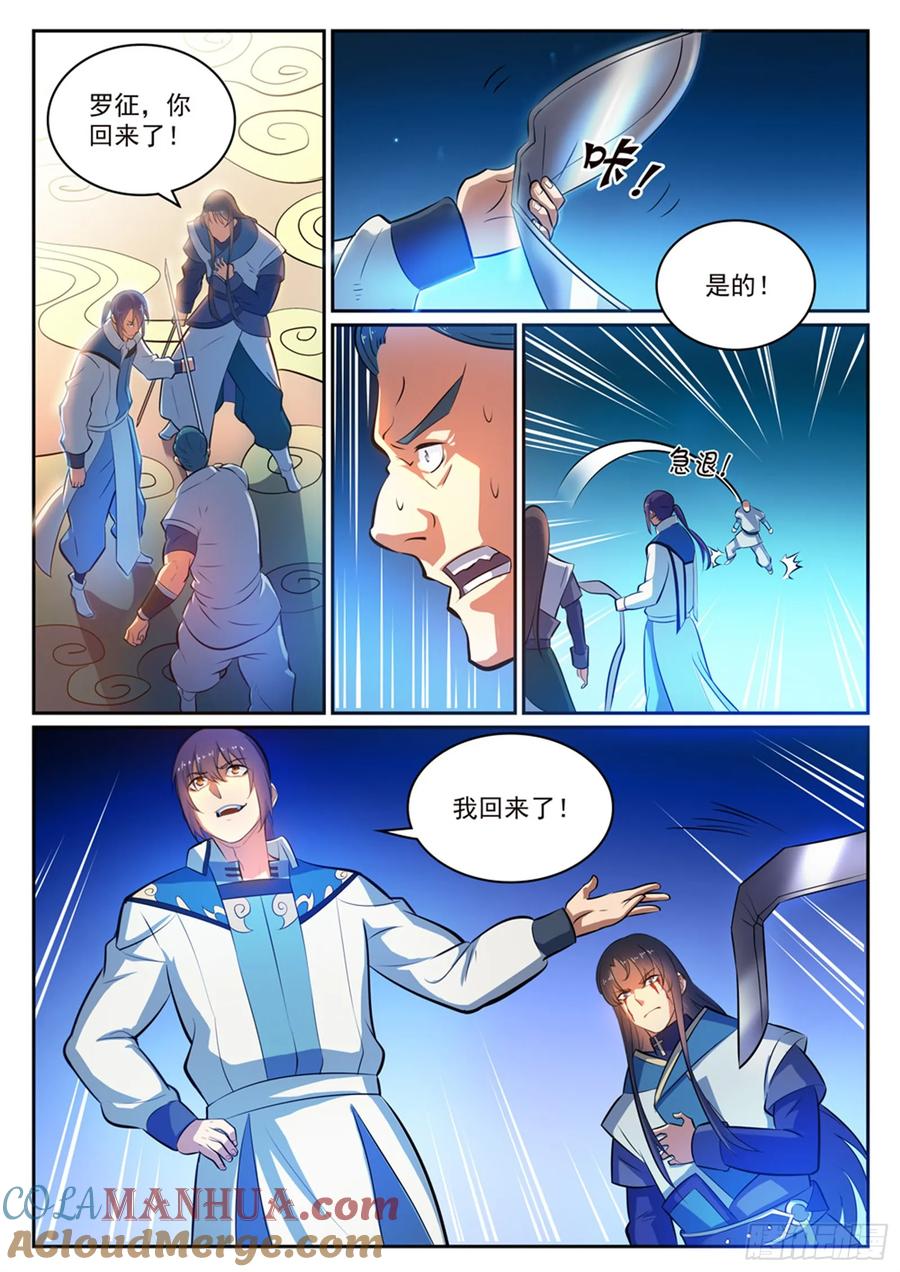 百炼成神 第318回 垂死挣扎 第3页