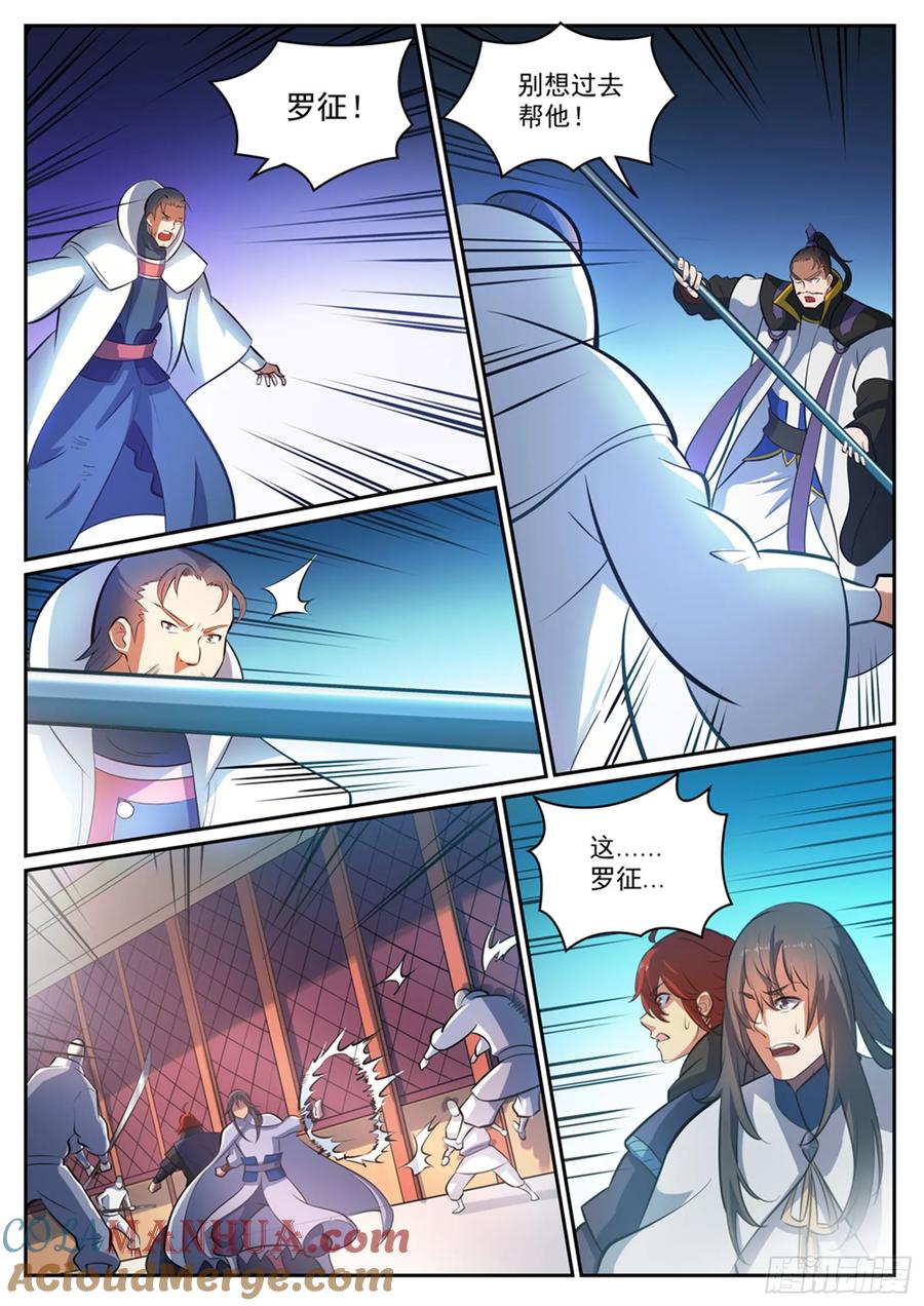 百炼成神 第318回 垂死挣扎 第7页