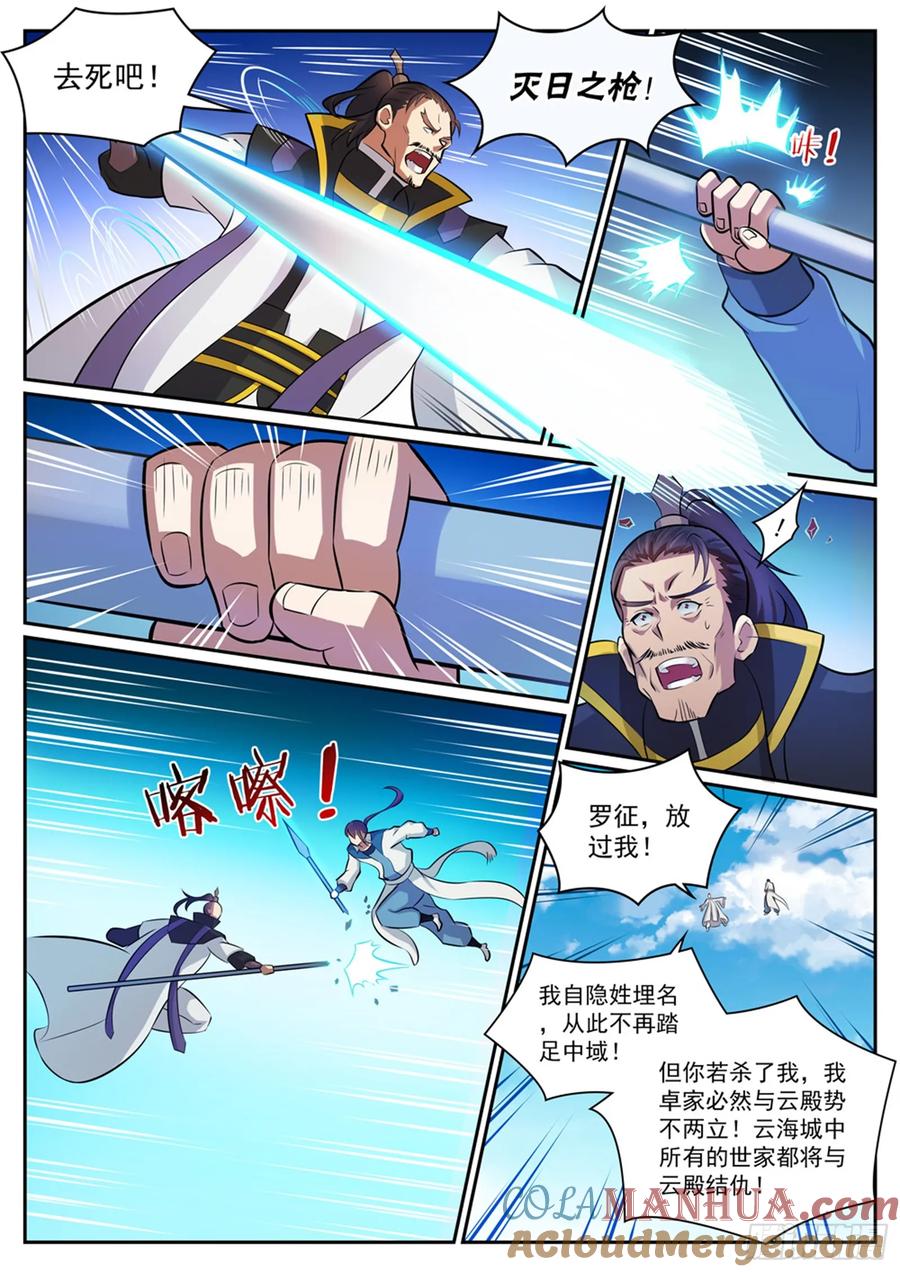 百炼成神 第318回 垂死挣扎 第15页