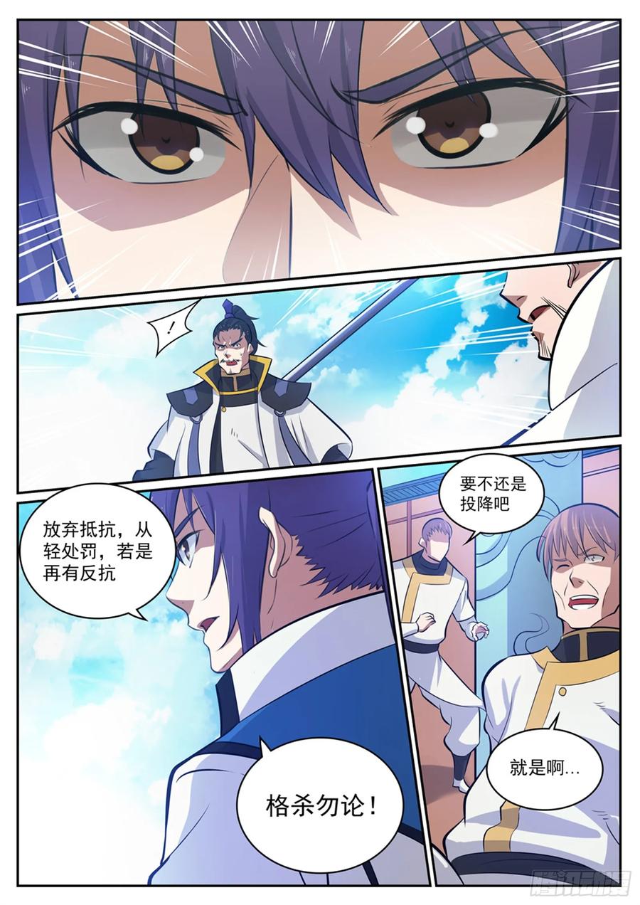 百炼成神 第318回 垂死挣扎 第12页