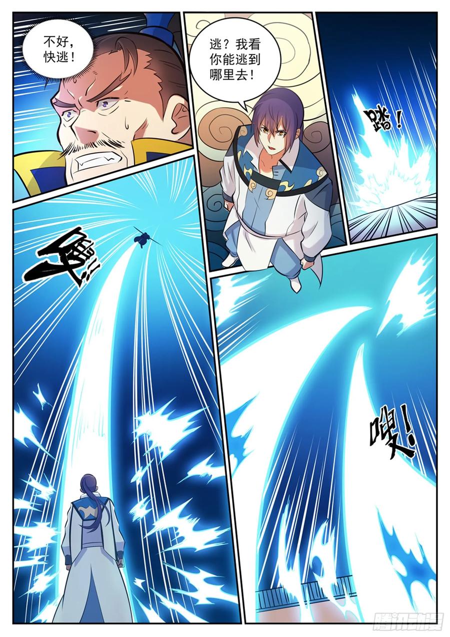 百炼成神 第318回 垂死挣扎 第14页