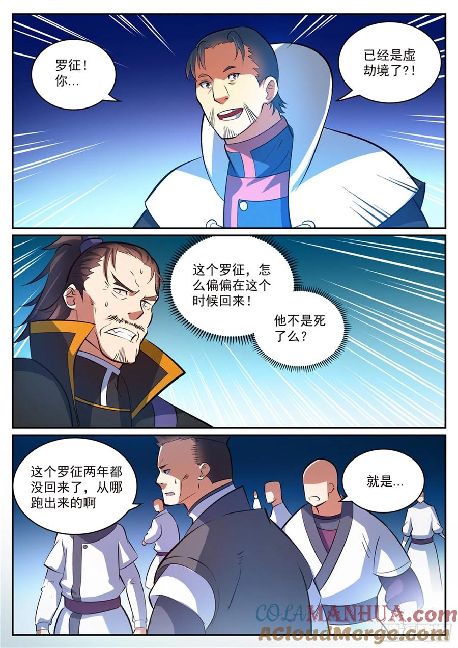 百炼成神 第318回 垂死挣扎 第5页