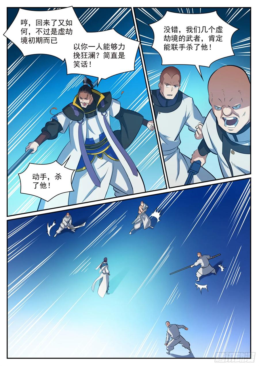 百炼成神 第318回 垂死挣扎 第6页