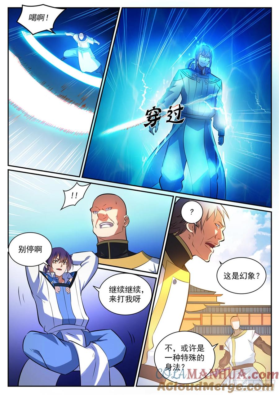 百炼成神 第318回 垂死挣扎 第9页