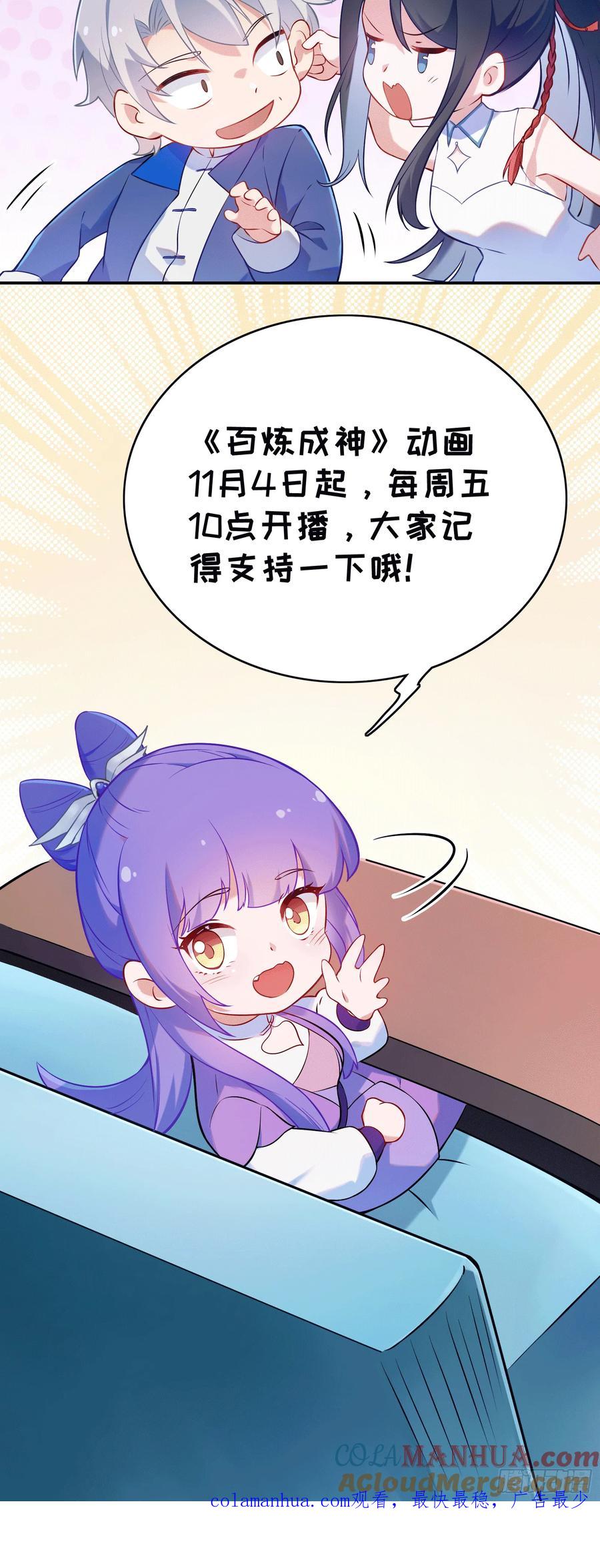 百炼成神 第318回 垂死挣扎 第21页