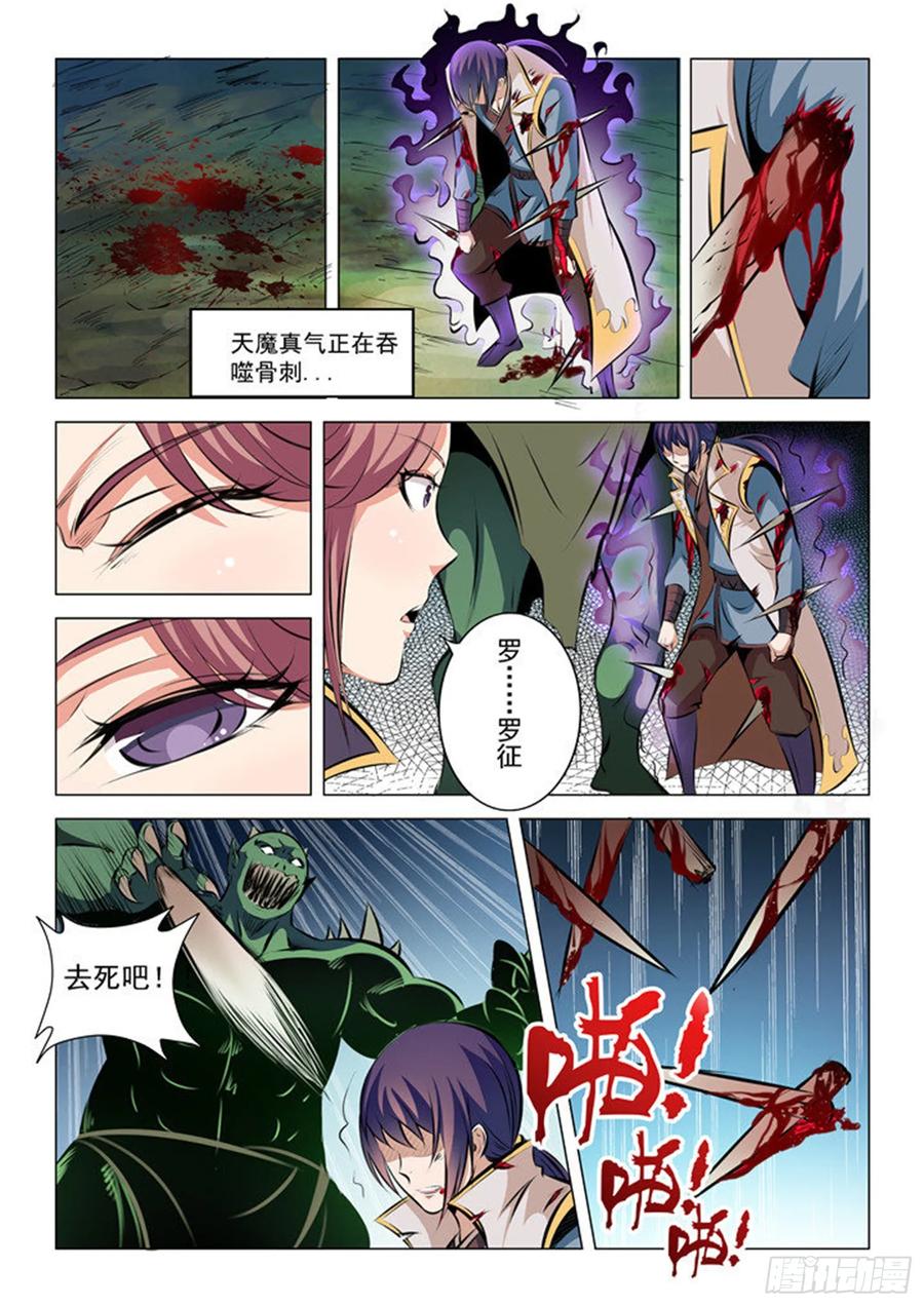 百炼成神 第30回 奋血浴战 第14页