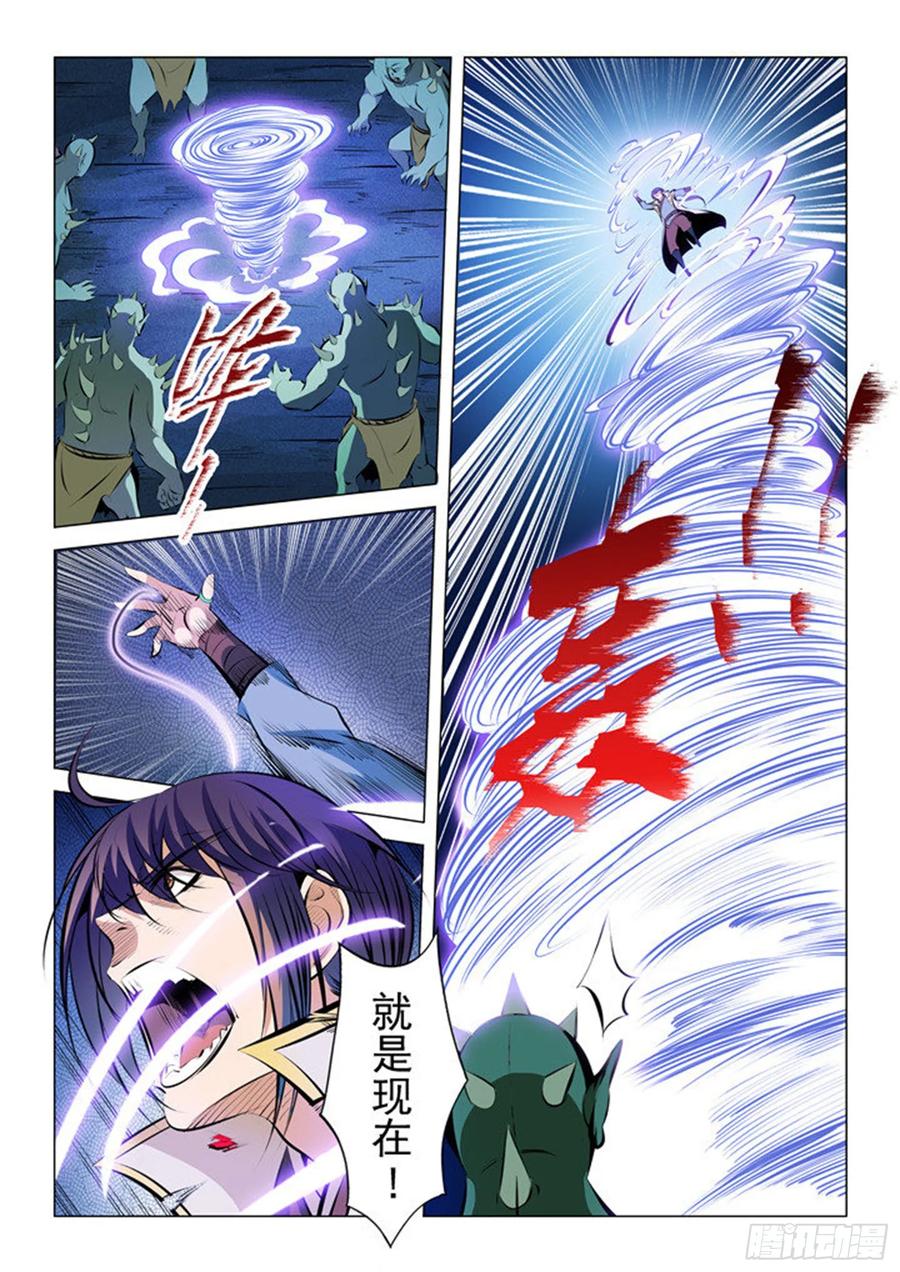 百炼成神 第30回 奋血浴战 第10页