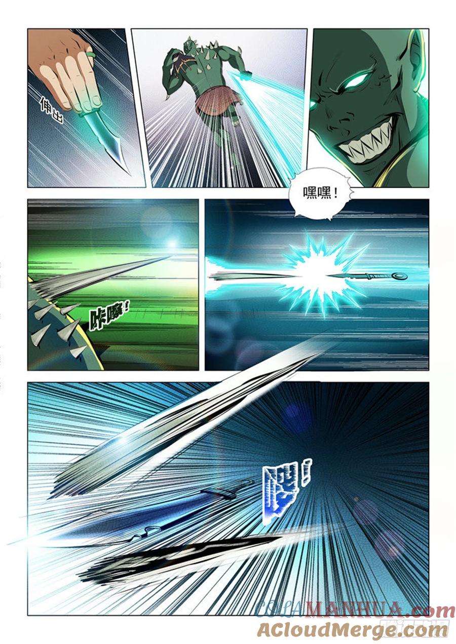 百炼成神 第30回 奋血浴战 第5页