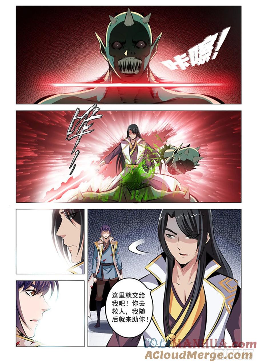 百炼成神 第30回 奋血浴战 第3页