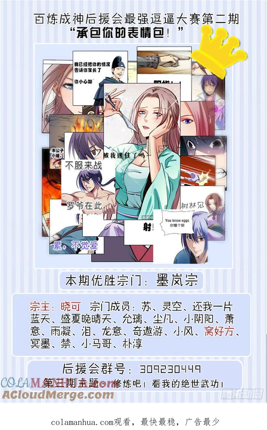 百炼成神 第30回 奋血浴战 第17页