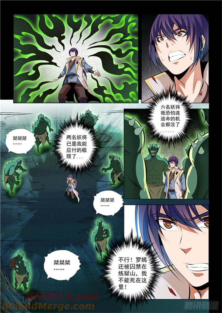 百炼成神 第30回 奋血浴战 第7页