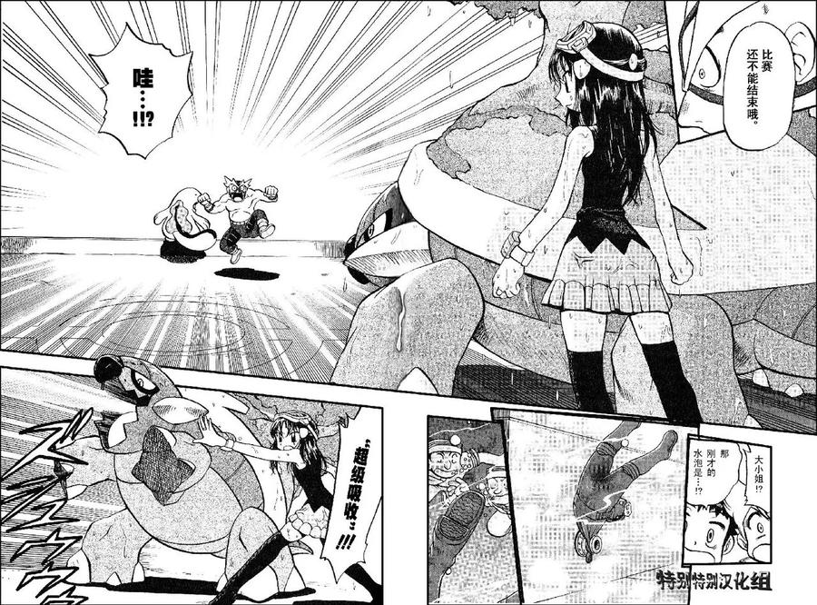 神奇宝贝特別篇 - 第33卷 - 第30张图