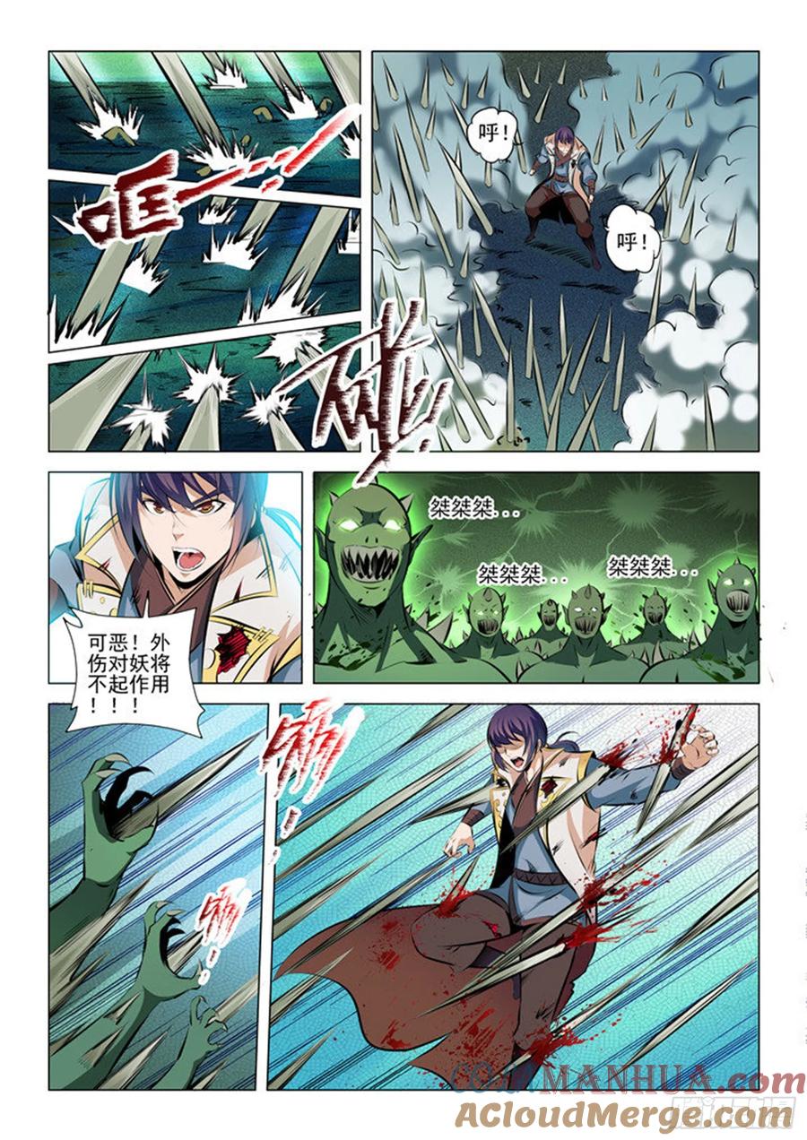 百炼成神 第30回 奋血浴战 第13页