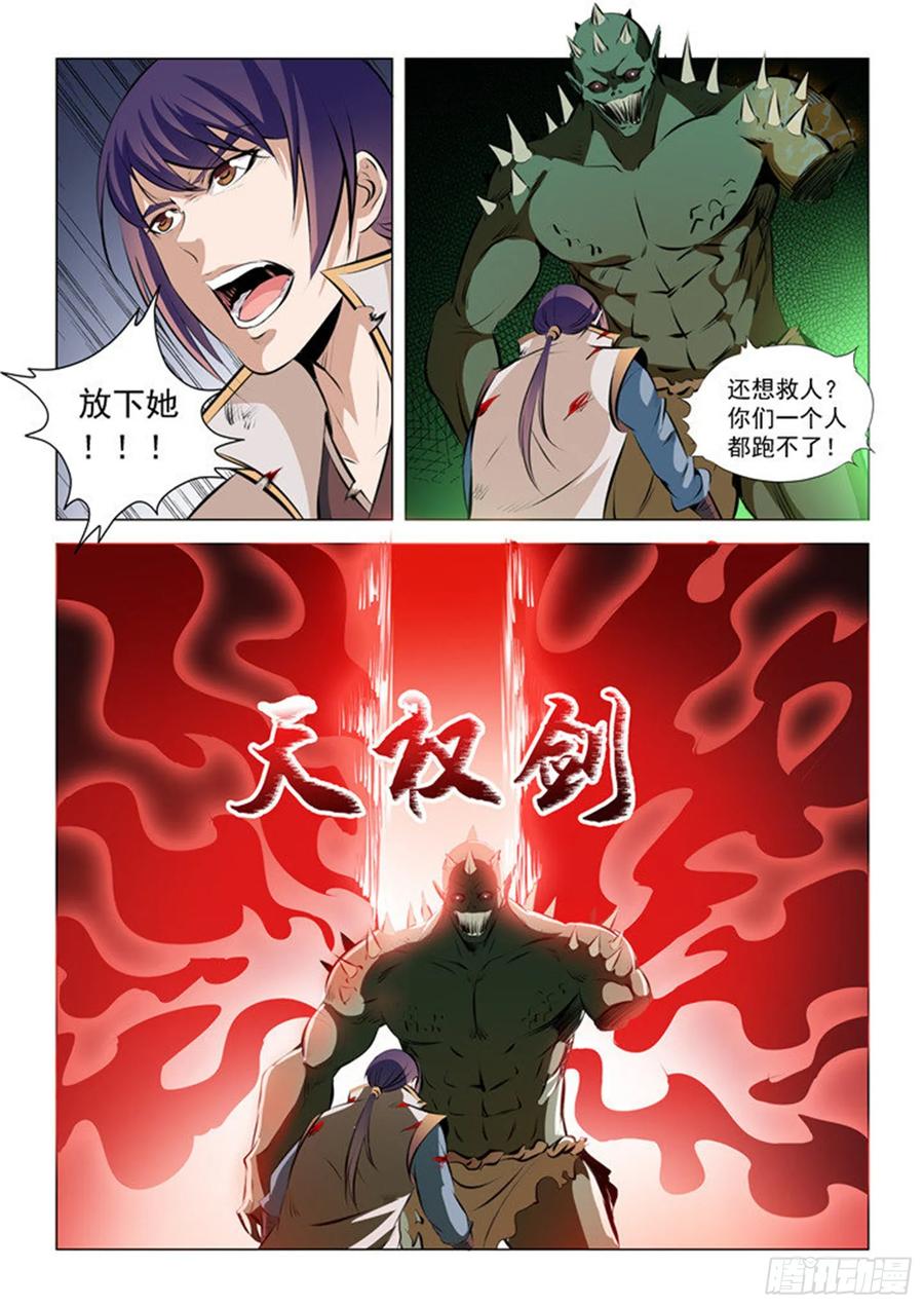 百炼成神 第30回 奋血浴战 第2页
