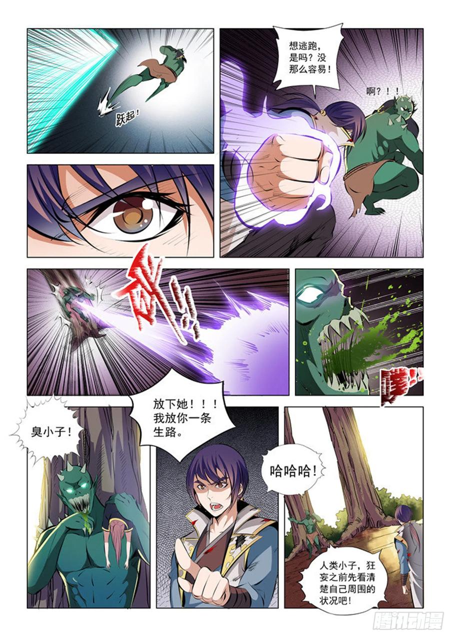 百炼成神 第30回 奋血浴战 第6页