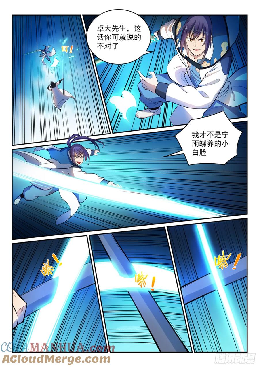 百炼成神 第319回 平叛除孽 第6页