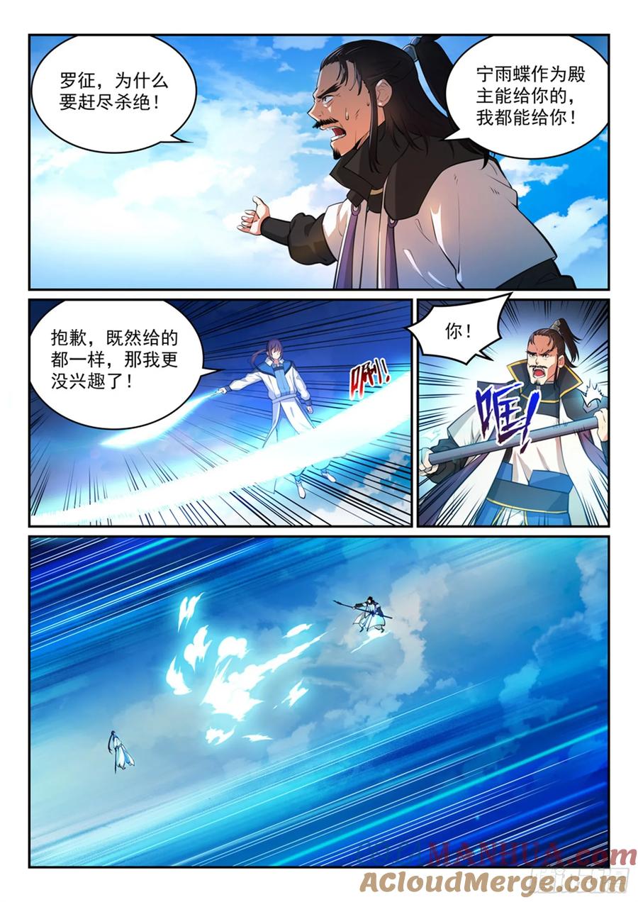 百炼成神 第319回 平叛除孽 第4页