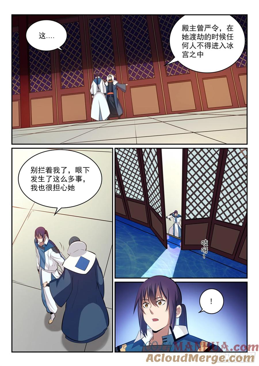 百炼成神 第319回 平叛除孽 第12页