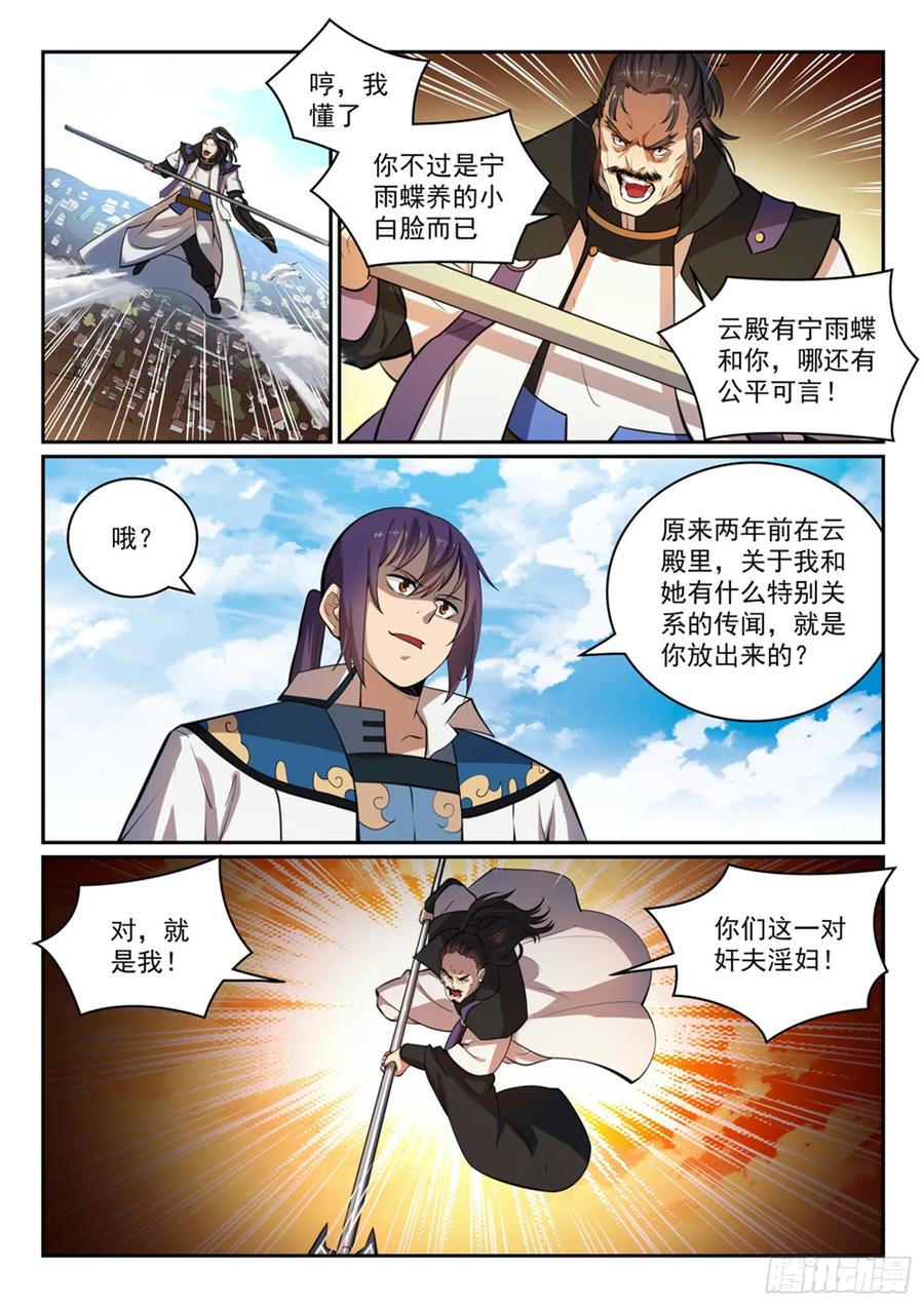 百炼成神 第319回 平叛除孽 第5页