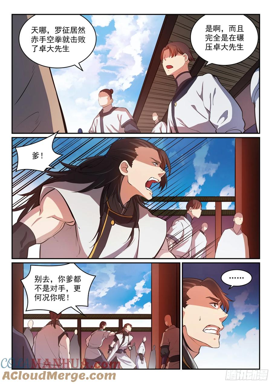 百炼成神 第319回 平叛除孽 第2页